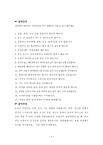 안전교육, 유아안전지도, 영유아안전교육, 안전지도부모교육, 부모교육, 안전교육 필요성 , 안전교육 방법, 가정통신문,-11