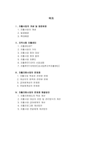 지역자활센터 방문보고서,자활지원사업의문제점과해결방안,자활사업의개념및등장배경,지역자활센터,자활지원사업,사회복지기관현장실습, 자활사업-2