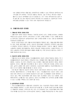 지역자활센터 방문보고서,자활지원사업의문제점과해결방안,자활사업의개념및등장배경,지역자활센터,자활지원사업,사회복지기관현장실습, 자활사업-11