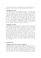 지역자활센터 방문보고서,자활지원사업의문제점과해결방안,자활사업의개념및등장배경,지역자활센터,자활지원사업,사회복지기관현장실습, 자활사업-12