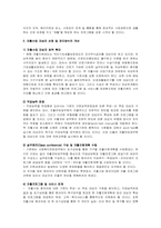 지역자활센터 방문보고서,자활지원사업의문제점과해결방안,자활사업의개념및등장배경,지역자활센터,자활지원사업,사회복지기관현장실습, 자활사업-14