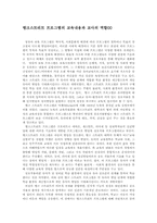 뱅크스트리트 프로그램의 교육내용과 교사의 역할00-1