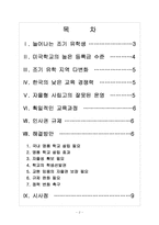 [조기유학] 조기 유학생 증가에 따른 문제와 해결방안 보고서-2