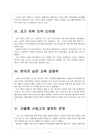 [조기유학] 조기 유학생 증가에 따른 문제와 해결방안 보고서-5