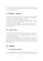 [조기유학] 조기 유학생 증가에 따른 문제와 해결방안 보고서-6