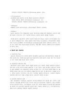 앨버트 엘리스의 합리적 정서치료이론을 서술하시오-3