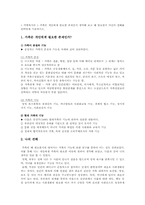 가족은 개인에게 필요한 존재인지 생각해 보고 왜 필요한지 자신의 견해를 간략하게 기술하시오(가족복지론)-1