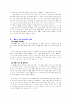 유태우의 질병완치 - 독후감-2