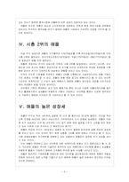 [IT산업] 애플의 성공에 따른 국내 IT업계의 영향 보고서-6