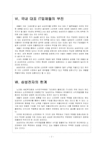 [IT산업] 애플의 성공에 따른 국내 IT업계의 영향 보고서-7