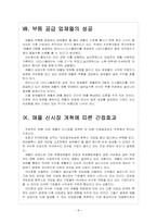 [IT산업] 애플의 성공에 따른 국내 IT업계의 영향 보고서-8