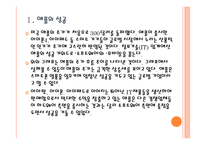 [IT산업] 애플의 성공에 따른 국내 IT업계의 영향 PPT자료-4