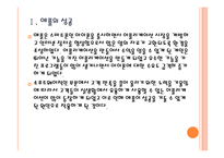 [IT산업] 애플의 성공에 따른 국내 IT업계의 영향 PPT자료-5