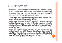 [IT산업] 애플의 성공에 따른 국내 IT업계의 영향 PPT자료-8