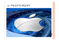 [IT산업] 애플의 성공에 따른 국내 IT업계의 영향 PPT자료-9