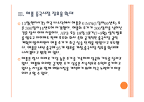 [IT산업] 애플의 성공에 따른 국내 IT업계의 영향 PPT자료-10