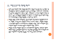 [IT산업] 애플의 성공에 따른 국내 IT업계의 영향 PPT자료-11