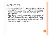 [IT산업] 애플의 성공에 따른 국내 IT업계의 영향 PPT자료-12