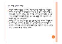 [IT산업] 애플의 성공에 따른 국내 IT업계의 영향 PPT자료-13