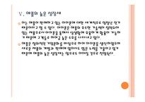 [IT산업] 애플의 성공에 따른 국내 IT업계의 영향 PPT자료-15