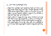 [IT산업] 애플의 성공에 따른 국내 IT업계의 영향 PPT자료-16