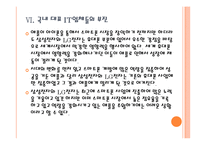 [IT산업] 애플의 성공에 따른 국내 IT업계의 영향 PPT자료-17