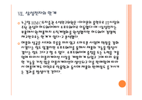 [IT산업] 애플의 성공에 따른 국내 IT업계의 영향 PPT자료-18