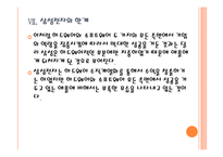 [IT산업] 애플의 성공에 따른 국내 IT업계의 영향 PPT자료-19