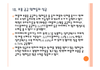 [IT산업] 애플의 성공에 따른 국내 IT업계의 영향 PPT자료-20