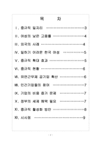 여성 일자리 확대와 저출산 문제 해결방안 - 유연근무제 도입, 중규직 활성화 보고서-2
