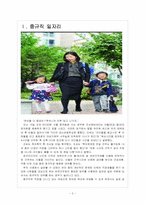 여성 일자리 확대와 저출산 문제 해결방안 - 유연근무제 도입, 중규직 활성화 보고서-3