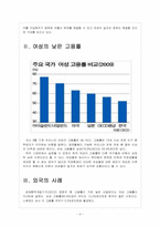 여성 일자리 확대와 저출산 문제 해결방안 - 유연근무제 도입, 중규직 활성화 보고서-4