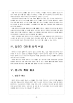 여성 일자리 확대와 저출산 문제 해결방안 - 유연근무제 도입, 중규직 활성화 보고서-5