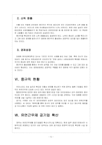 여성 일자리 확대와 저출산 문제 해결방안 - 유연근무제 도입, 중규직 활성화 보고서-6