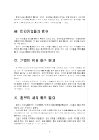 여성 일자리 확대와 저출산 문제 해결방안 - 유연근무제 도입, 중규직 활성화 보고서-7
