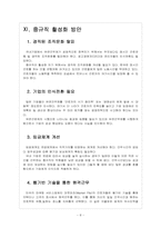여성 일자리 확대와 저출산 문제 해결방안 - 유연근무제 도입, 중규직 활성화 보고서-8