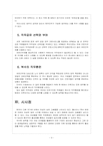 여성 일자리 확대와 저출산 문제 해결방안 - 유연근무제 도입, 중규직 활성화 보고서-9