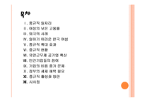 여성 일자리 확대와 저출산 문제 해결방안 - 유연근무제 도입, 중규직 활성화 PPT자료-2