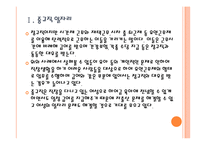 여성 일자리 확대와 저출산 문제 해결방안 - 유연근무제 도입, 중규직 활성화 PPT자료-5