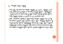 여성 일자리 확대와 저출산 문제 해결방안 - 유연근무제 도입, 중규직 활성화 PPT자료-7