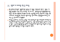 여성 일자리 확대와 저출산 문제 해결방안 - 유연근무제 도입, 중규직 활성화 PPT자료-10