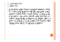 여성 일자리 확대와 저출산 문제 해결방안 - 유연근무제 도입, 중규직 활성화 PPT자료-11