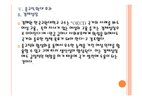 여성 일자리 확대와 저출산 문제 해결방안 - 유연근무제 도입, 중규직 활성화 PPT자료-13