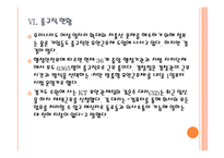 여성 일자리 확대와 저출산 문제 해결방안 - 유연근무제 도입, 중규직 활성화 PPT자료-14