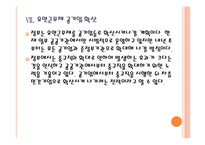 여성 일자리 확대와 저출산 문제 해결방안 - 유연근무제 도입, 중규직 활성화 PPT자료-15