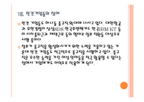 여성 일자리 확대와 저출산 문제 해결방안 - 유연근무제 도입, 중규직 활성화 PPT자료-16