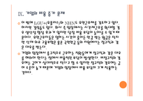 여성 일자리 확대와 저출산 문제 해결방안 - 유연근무제 도입, 중규직 활성화 PPT자료-17