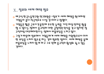 여성 일자리 확대와 저출산 문제 해결방안 - 유연근무제 도입, 중규직 활성화 PPT자료-18