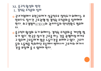 여성 일자리 확대와 저출산 문제 해결방안 - 유연근무제 도입, 중규직 활성화 PPT자료-19