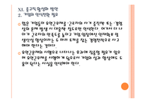 여성 일자리 확대와 저출산 문제 해결방안 - 유연근무제 도입, 중규직 활성화 PPT자료-20